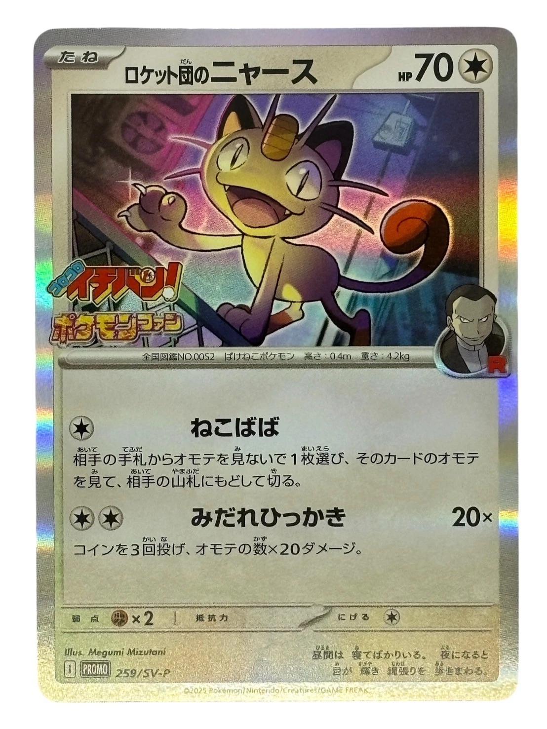 Team Rocket's Meowth